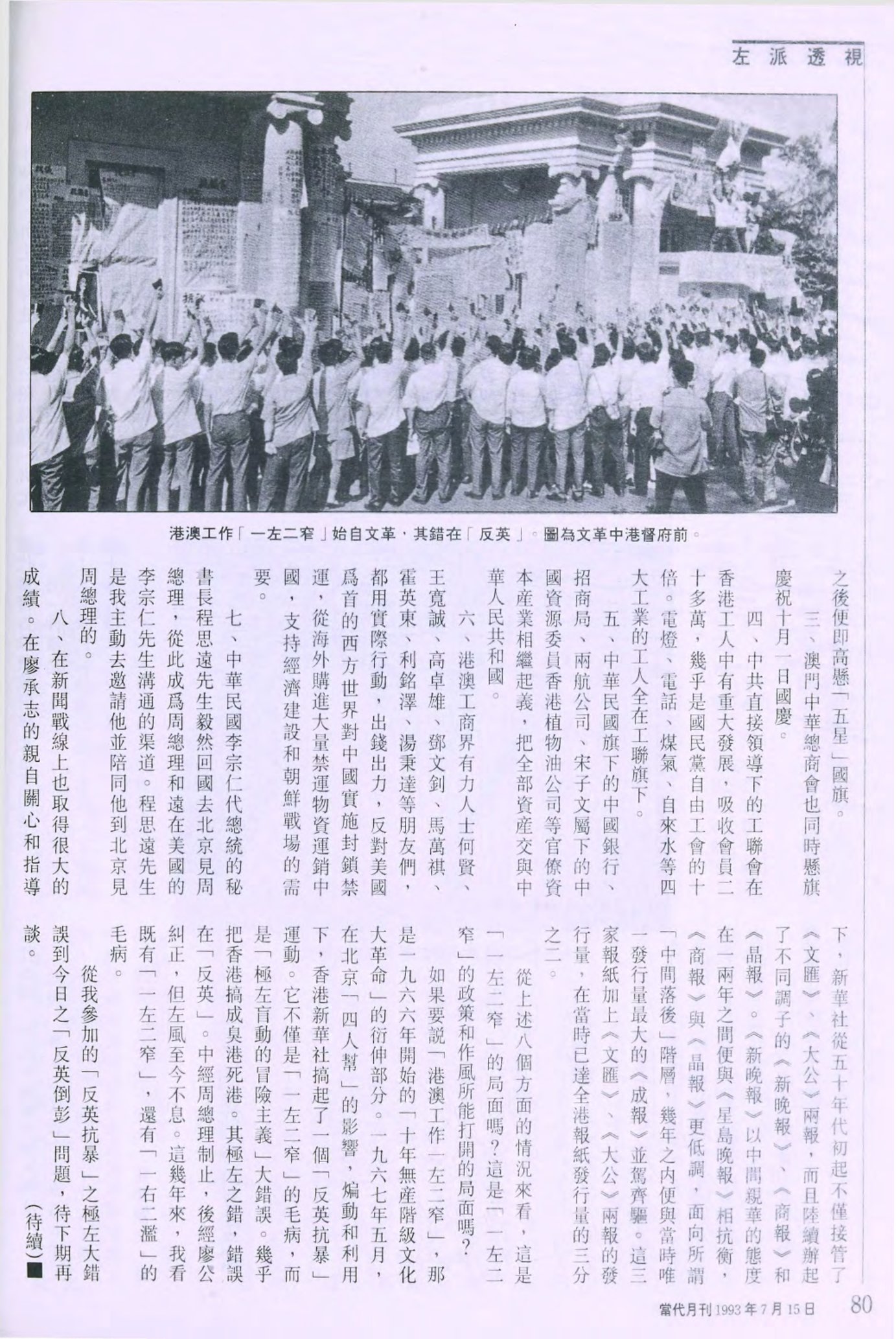 金堯如回憶錄（二）「一左二窄」並非主流—港澳工作錯在反英過左